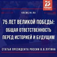 75th Anniversary of the Great Victory: Shared Responsibility to History and our Future