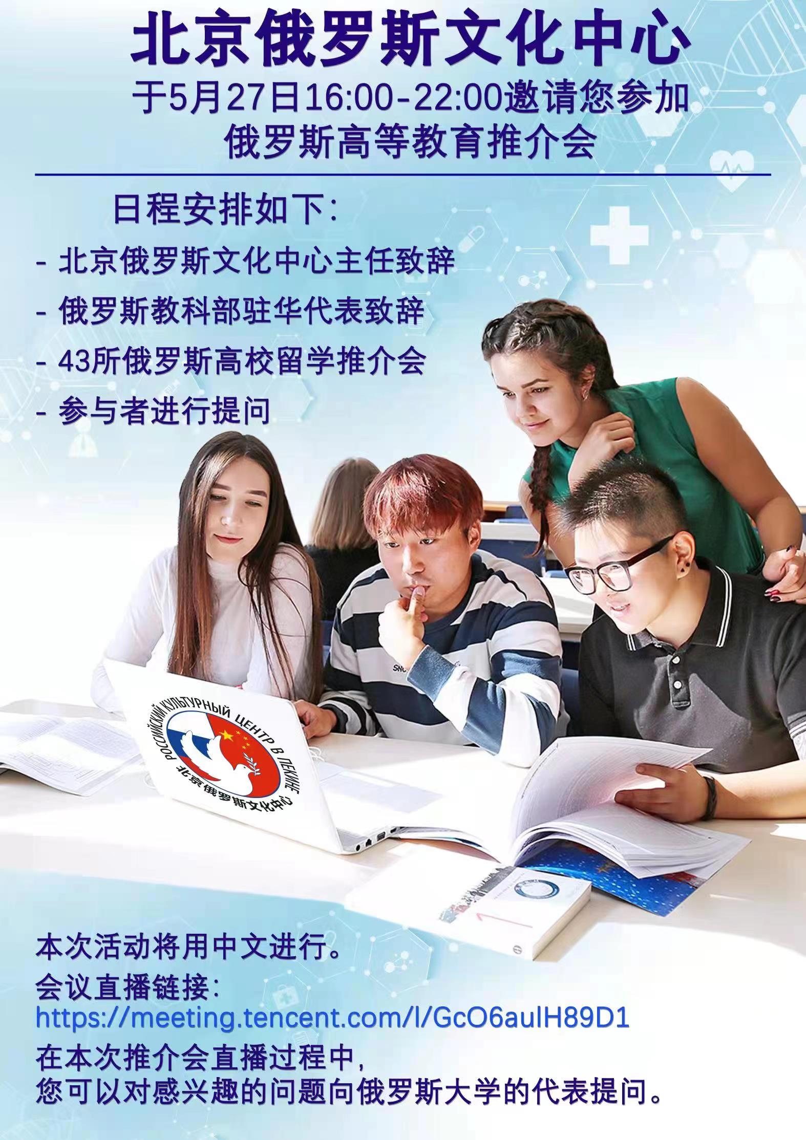 关于俄罗斯高等教育推介会